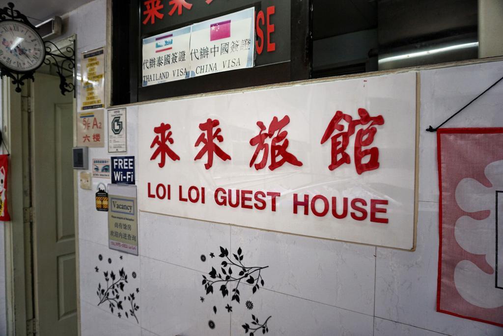 Loi Loi Guest House Хонконг Екстериор снимка